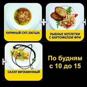 Бизнес-ланч №5 Бизнес-ланч №5