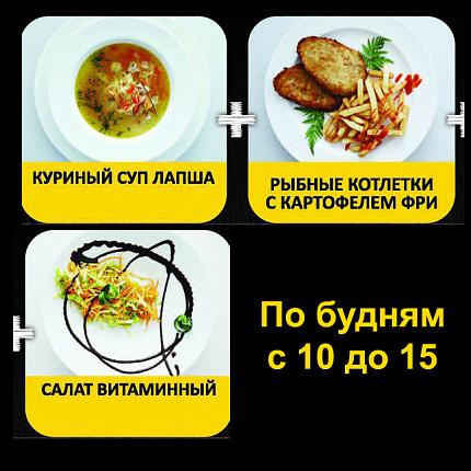 Бизнес-ланч №5 Бизнес-ланч №5