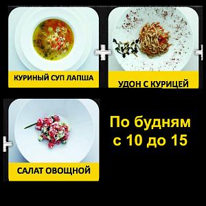 Бизнес-ланч №3 Бизнес-ланч №3